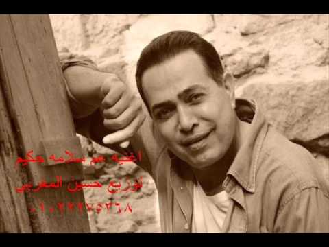 عم سلامه حكيم توزيع حسين المغربي 01022275368