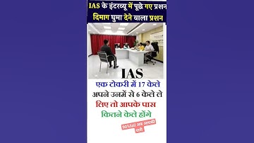 ias interview question || upsc interview question in hindi video