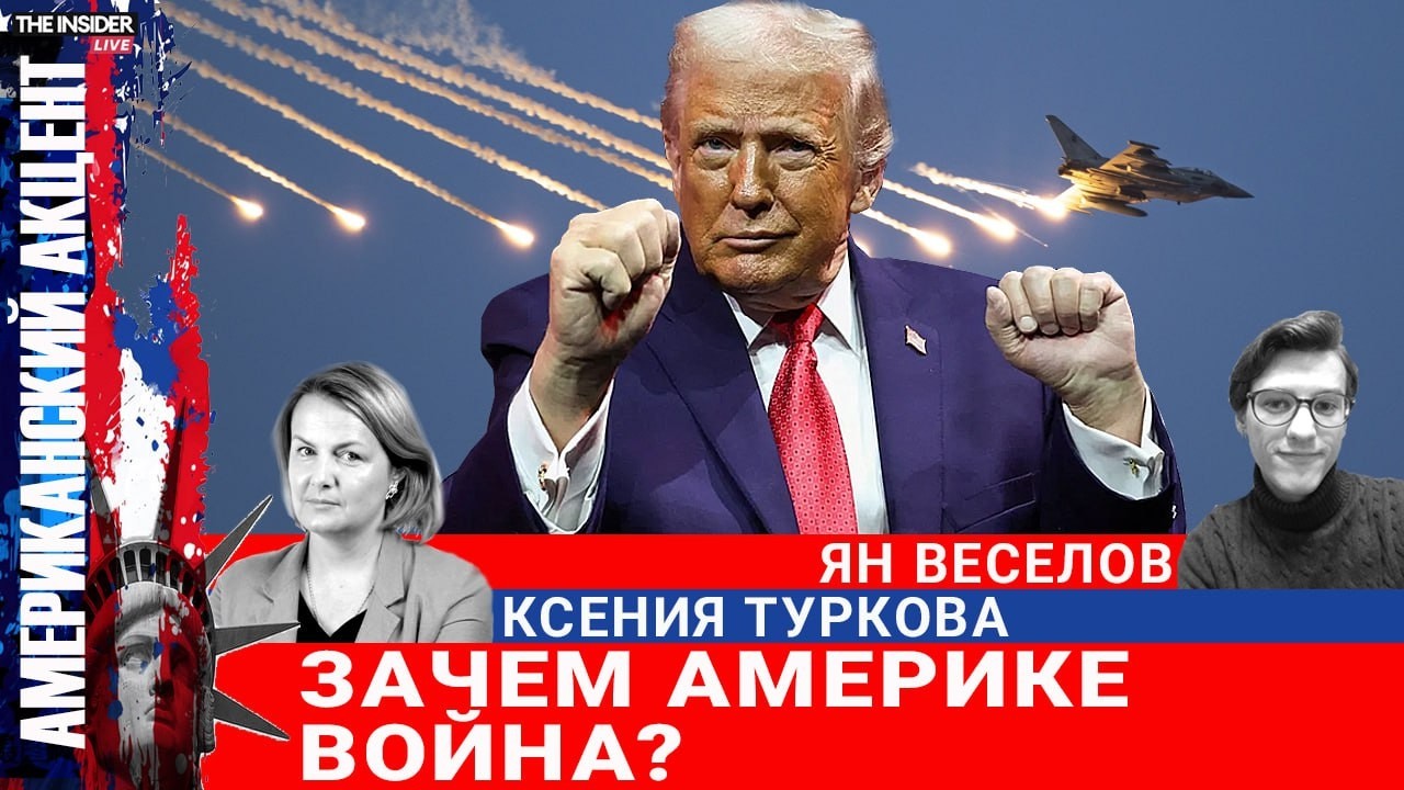 Америка против Ирана: зачем Трампу новая война, чем это грозит миру, и как конфликт расколол США