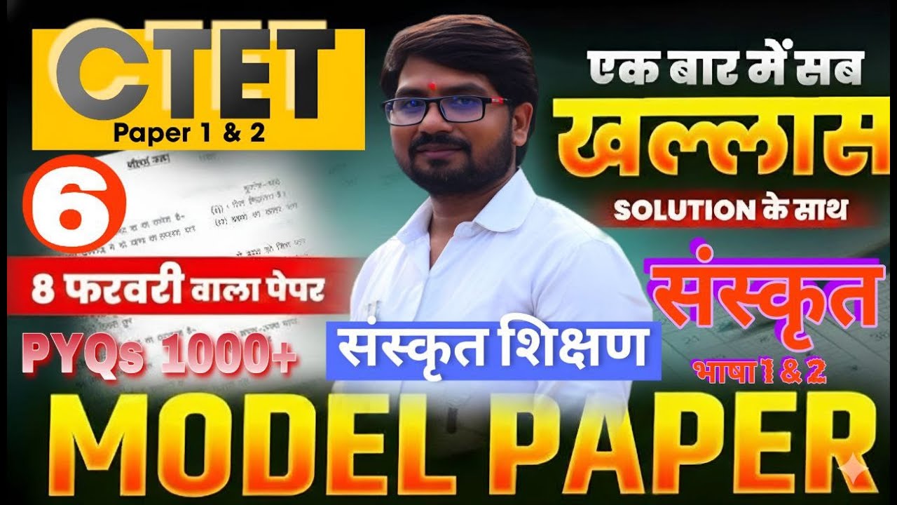 CTET Sanskrit Model Paper 2026 | CTET Paper 1 & 2 Sanskrit Practice Set 6 Most Important Questions