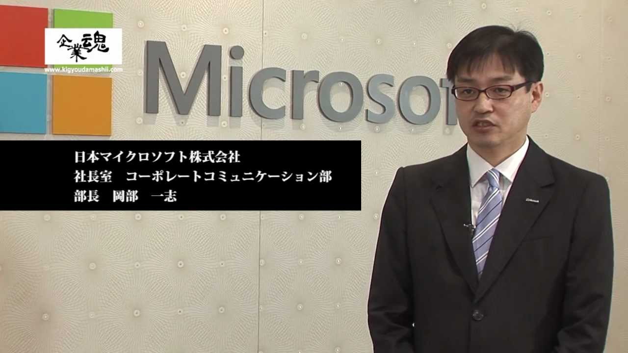 日本マイクロソフト株式会社