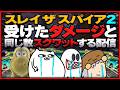 【助けて】スクワット・ザ・スパイア【ゲーム実況/Slay the Spire 2】