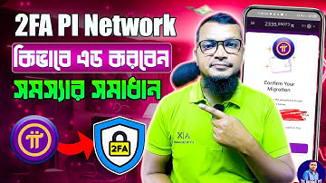 Pi 2FA | Pi Confirm This Wallet | Pi Migration Wallet | Two-Factor Authentication For Pi