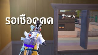 รอพททานำทกวนเลย เสรจตแน L Pubg Mobile