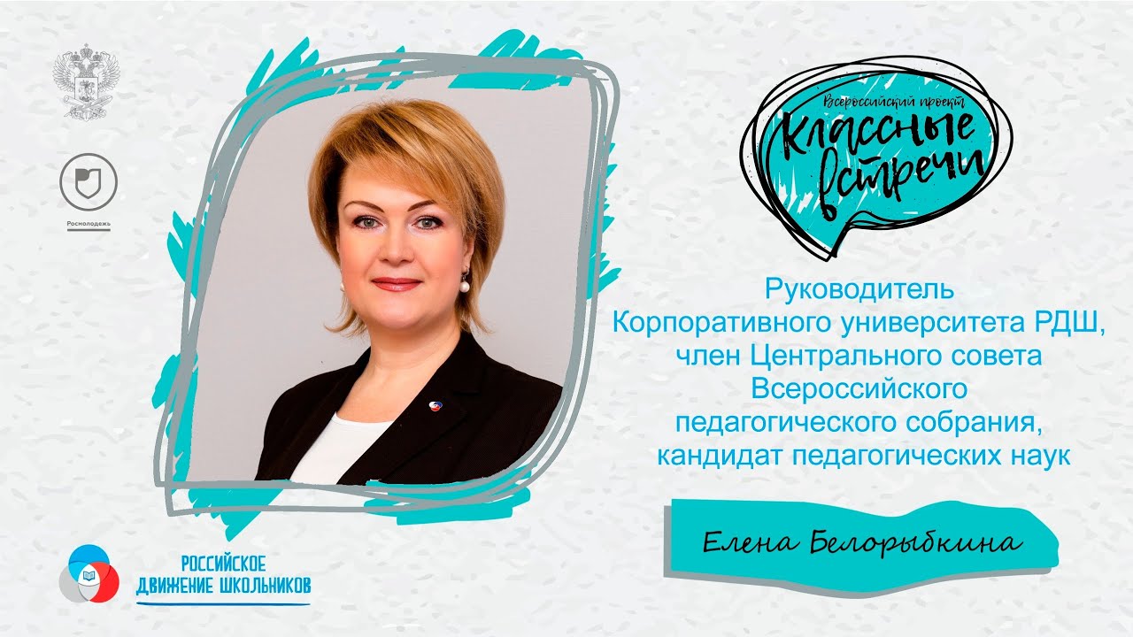 Картинка классная встреча рдш