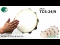 サイズが選べる皮付きタンバリン [TCS15/5 TCS18/6 TCS21/7 TCS24/9]