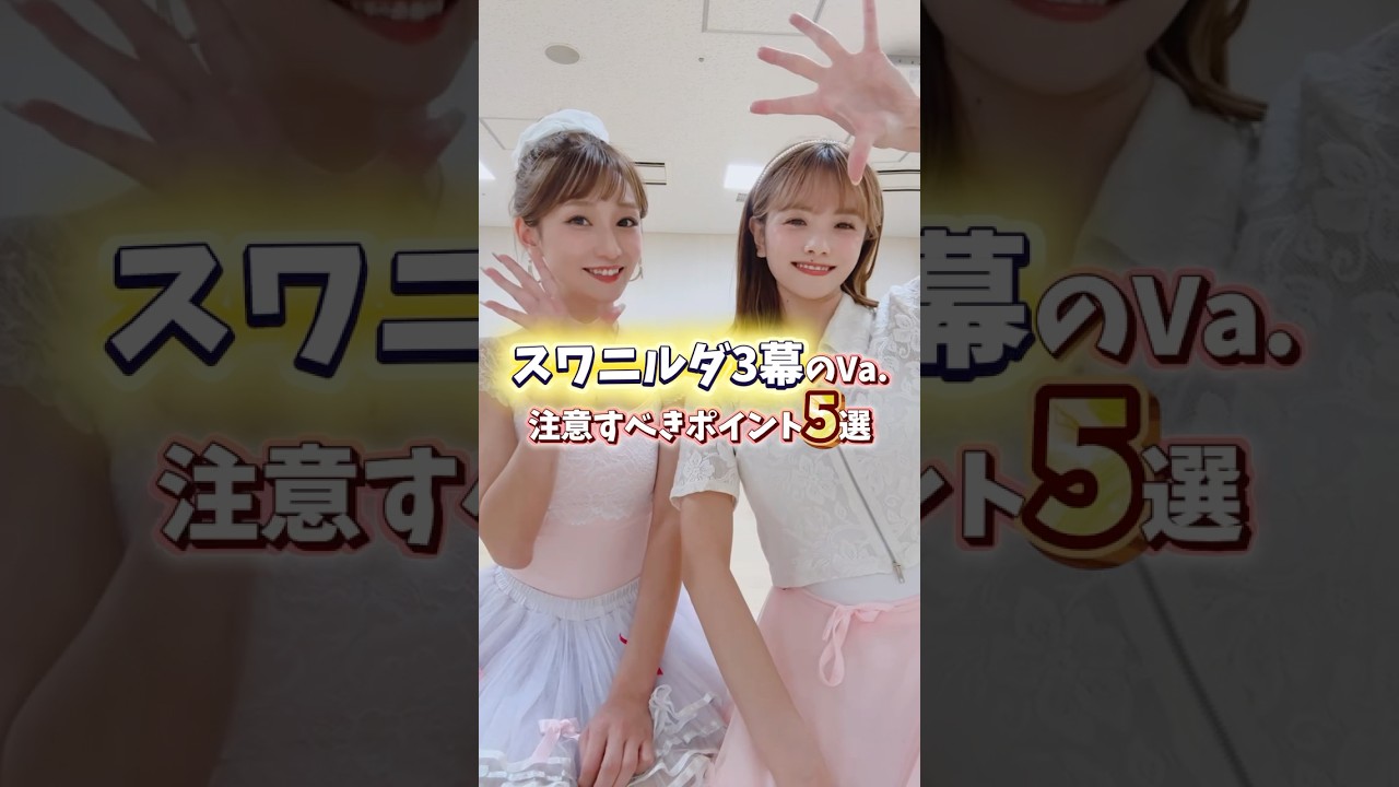 バレエ「スワニルダ3幕のVa.」のポイント5選💐🩵ぜひ参考にしてみてね🎀 #バレエ #ballet #スワニルダのヴァリエーション #バレエコア #ポイントバレエ
