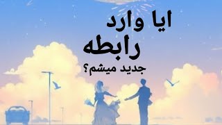 عزیزان دلم پست رو سفارشی حمایت کنین ؛ویژه مجردین کانالمون ؛کیا مجردن دستا بالا👌🤚