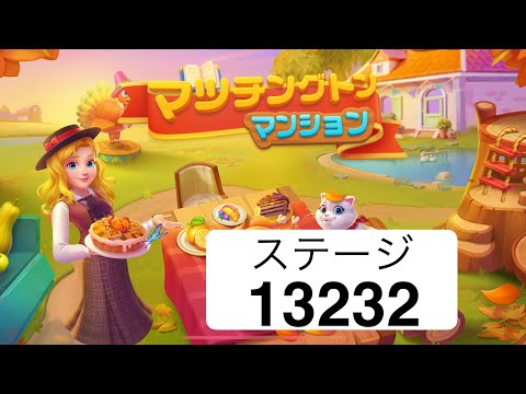 マッチングトンマンション　ステージ13232