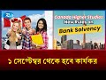 কানাডায় পড়তে আগ্রহী শিক্ষার্থীদের জন্য দুঃসংবাদ | Student | Canada | Rtv News