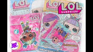 L.O.L. Surprise! Классные подарки в журналах! 2 по цене 1! Журналы с вложениями!