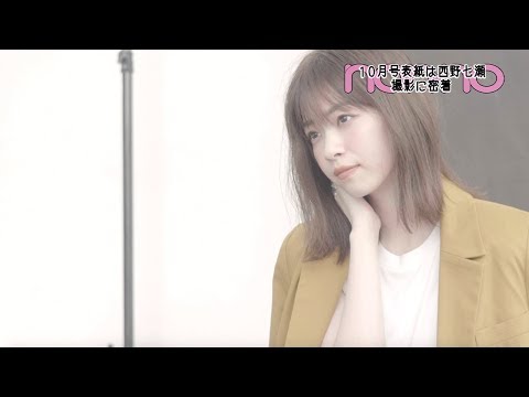西野七瀬 ノンノ CM スチル画像。CM動画を再生できます。 西野七瀬 ノンノ CM スチル画像。CM動画を再生できます。