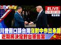 台灣問題討論