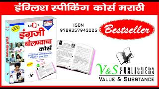 Excel Speaking Course Marathi screenshot 4