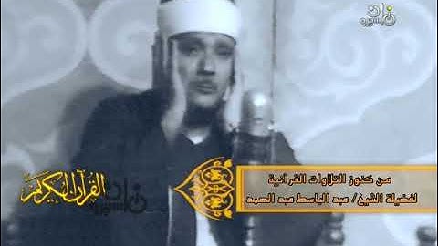 فيديو 3 - عبدالباسط عبدالصمد - ما تيسر من سورة الإسراء - 1975هـ