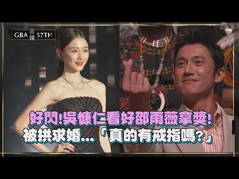 【金鐘57】吳慷仁紅毯大方放閃邵雨薇 被問女友的戰袍...秒ㄎ一ㄤ掉