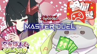 【遊戯王　マスターデュエル　視聴者参加型】帰ってきたナキセンテル！編　Vtuber
