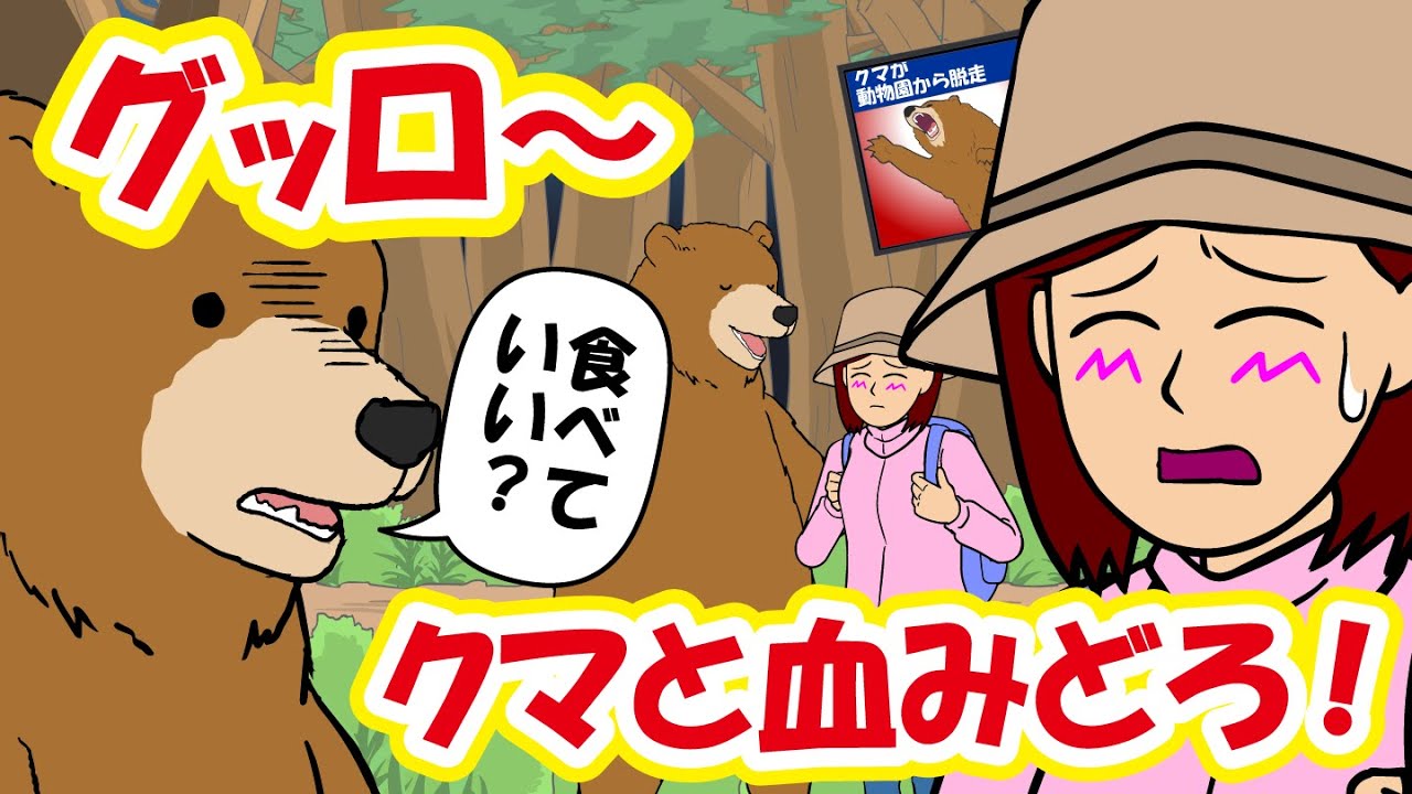 グロテスクな思想を持つクマ登場 耐え子 アニメ 漫画 Youtube
