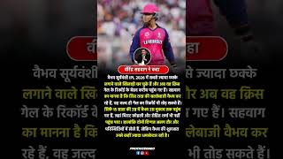 15-Year-Old Vaibhav Suryavanshi Set to Break Chris Gayle’s Record #VaibhavSuryavanshi #shorts