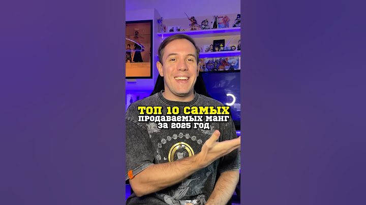 Топ 10 самых продаваемых манг за половину 2025 года #аниме #манга #manga #магическаябитва #дандадан