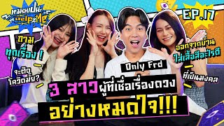Doctor Pan Help Me EP.17 | 3 Influencer Girls Who Believe in Astrology Wholeheartedly!! | Onlyfri...