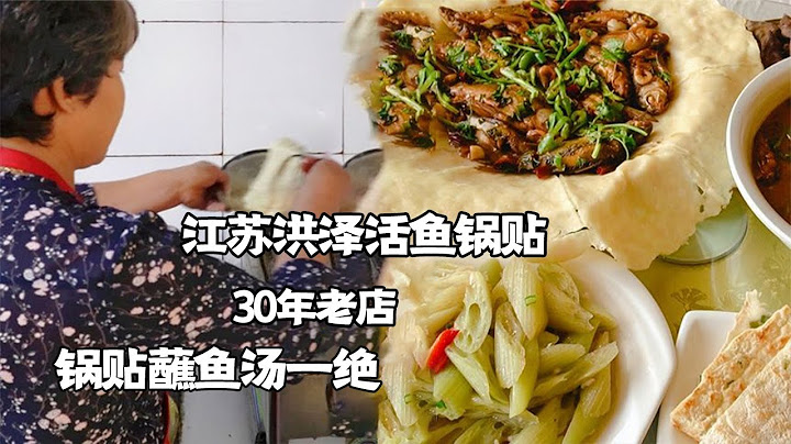 江苏洪泽有几百家活鱼锅贴店，朱坝这家做了30年，锅贴蘸鱼汤一绝【好食勇哥】