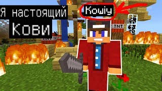 КОВИ УГРОЖАЕТ МНЕ И ГРИФЕРИТ (Анти-грифер шоу) Minecraft Троллинг Kowiy