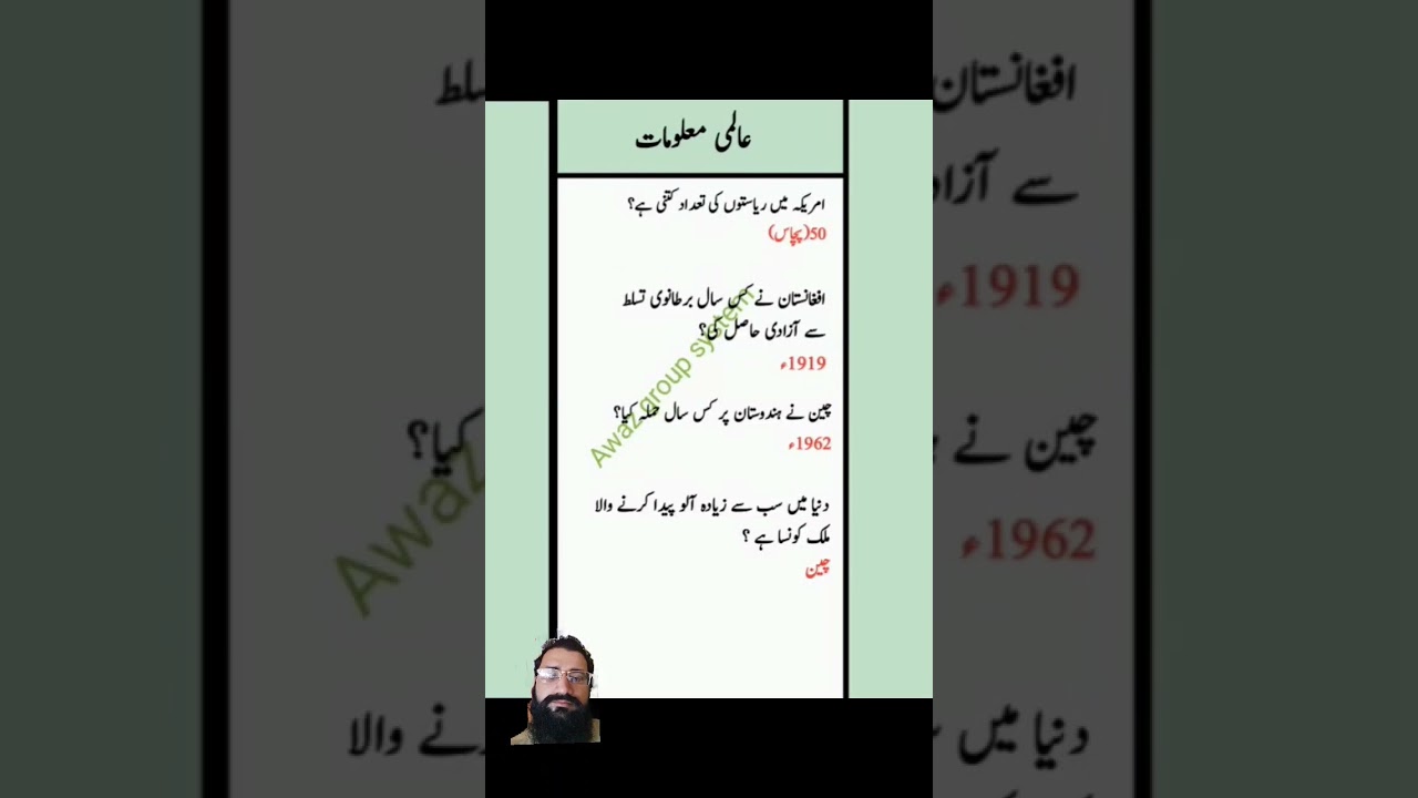 Urdu Sawal Jawab 