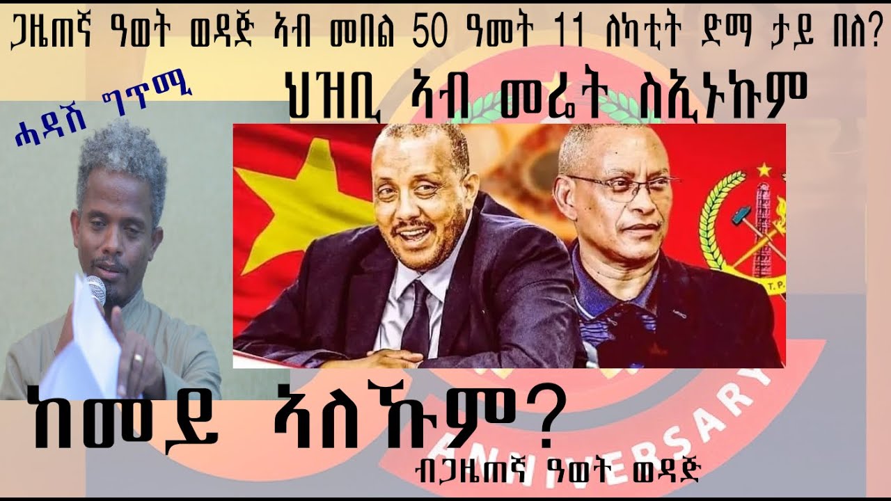 ከመይ ኣለኹም? ህዝቢ ኣብ መሬት ስኢኑኩም -  ብጋዜጠኛ ዓወት ወዳጅ