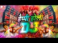 Happy Holi New Dj Remix 2026 Holi Song New Competition Holi Songs DJ Mix Holi Dj Gana 2026