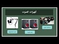   تقديم إنتاج الصوت