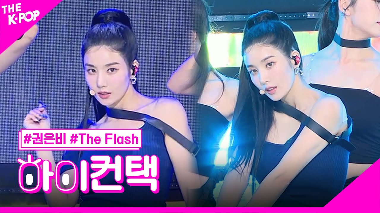권은비, The Flash 하이! 컨택 [더 쇼 230815]