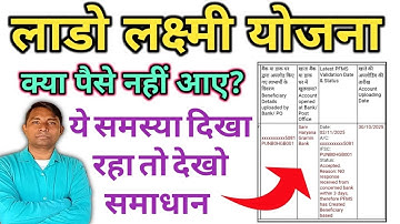 DDLLY Payment Status PFMS Problem and Solution #ladolaxmiyojana 