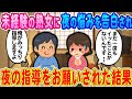 【2ch馴れ初め】未経験の熟女に相談されて、夜の指導をしてやった結果www