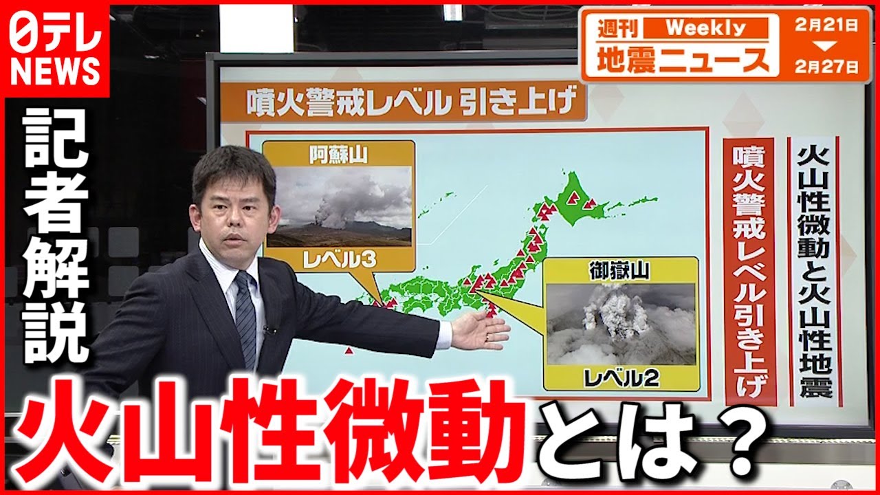 火山性微動