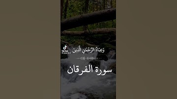 ماتيسر من سورة الفرقان #القران #المصحف #اكسبلور