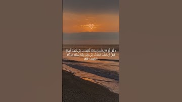 #آيه_من_كتاب_الله #تلاوة_خاشعة #ماتيسر_من_القرآن #quran #مسلم #musliman #islam #islamic #تلاوة_عذبه