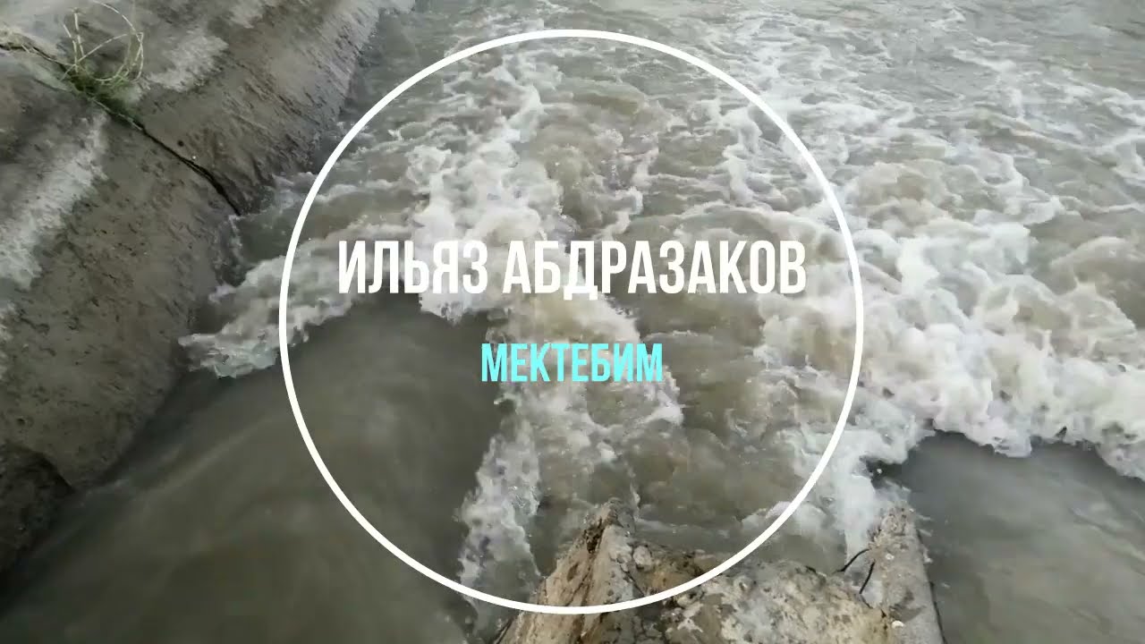 Ильяз Абдразаков - Мектебим