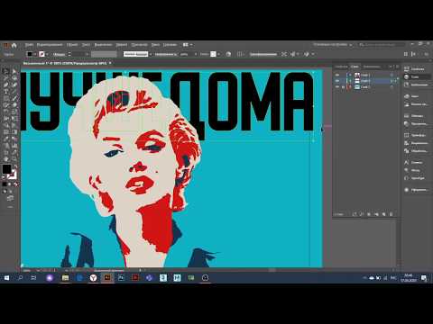 Создание поп-арт плаката в Adobe Illustrator урок 2