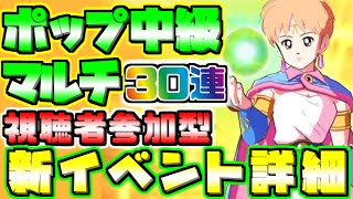 【魂の絆】レオナ・6章・聖王の槍配信日決定！　新イベント詳細　視聴者参加型　ID募集OK！　ロモスポップマルチ中級30連！ → 無課金闘技場ヒドラ攻略10連 ヒャド 【ダイの大冒険攻略実況生放送】