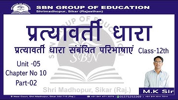 Class-12 Physics:- प्रत्यावर्ती धारा(Alternating Current)Part-02, CBSE/RBSE/NEET/JEE By MKS Sir