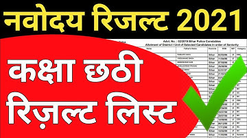 Navodaya vidyalaya class 6 entrance exam result 2021 I Jawahar navoday Vidyalay class 6 result 2021