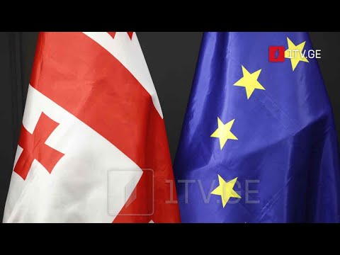 ევროკავშირის კანდიდატის სტატუსი -  გატარებული რეფორმები და მოლოდინები