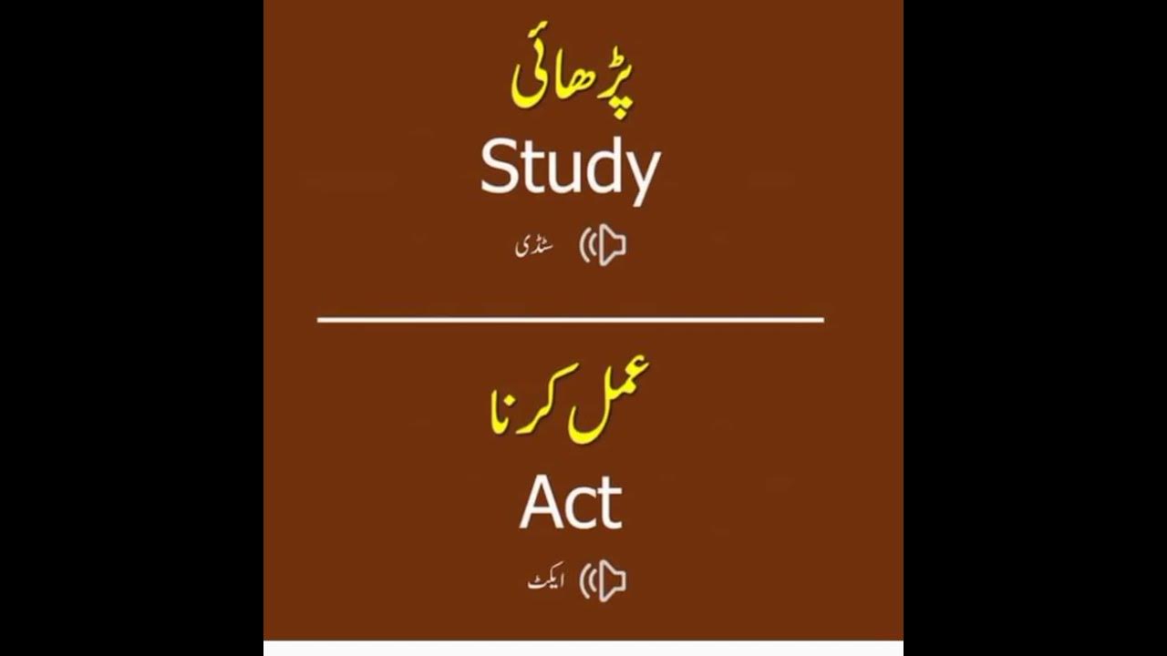 word meaning, urdu to english translate, knowledge seekers, english to ...