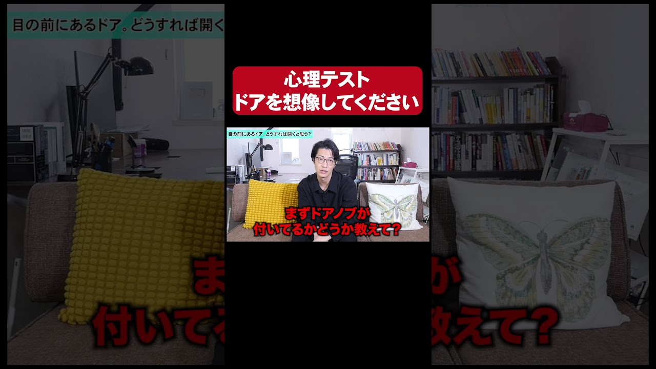 【心理テスト】ドアを想像してください