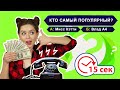 РАЗДАЮ ДЕНЬГИ! Телефонная ВИКТОРИНА! УСПЕЙ ЗА 15 сек 🐞 Afinka