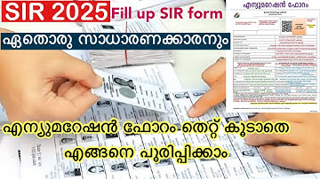 How to fill Enumeration form? fill up SIR form | election 2025 | #malayalam #election2025