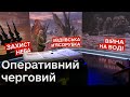 ⚡ Оперативний черговий: Авдіївська м&#39;ясорубка. Захист неба. Війна на воді