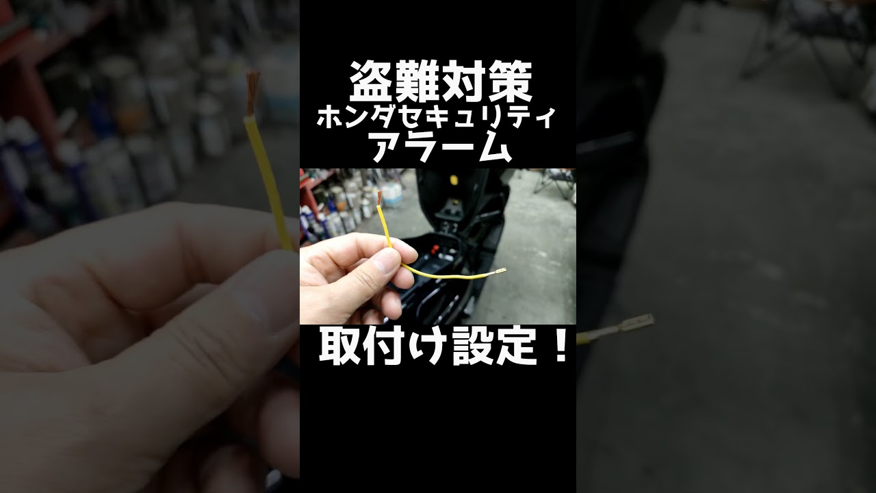 Honda genuine security alarm installed on PCX! To prevent