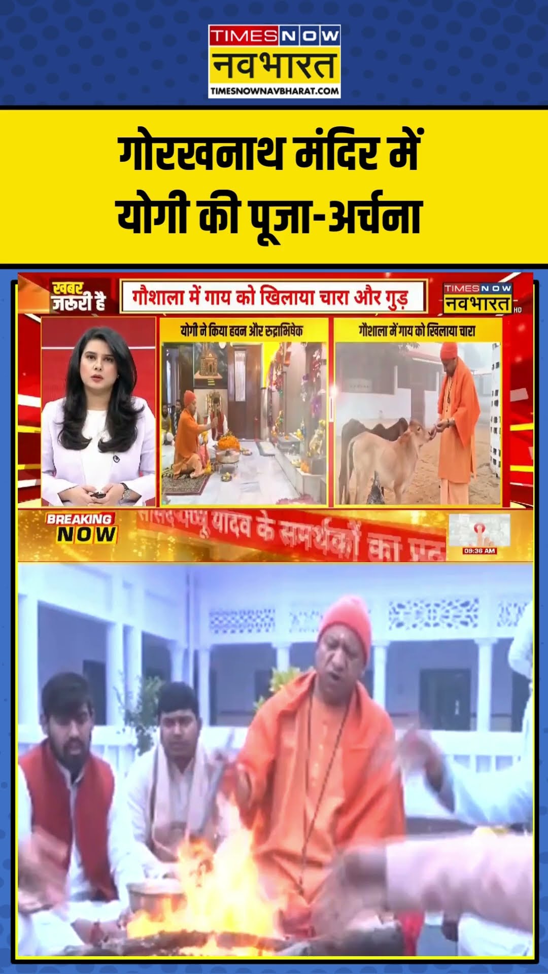 Gorakhnath मंदिर में CM Yogi की पूजा-अर्चना  #shortvideo